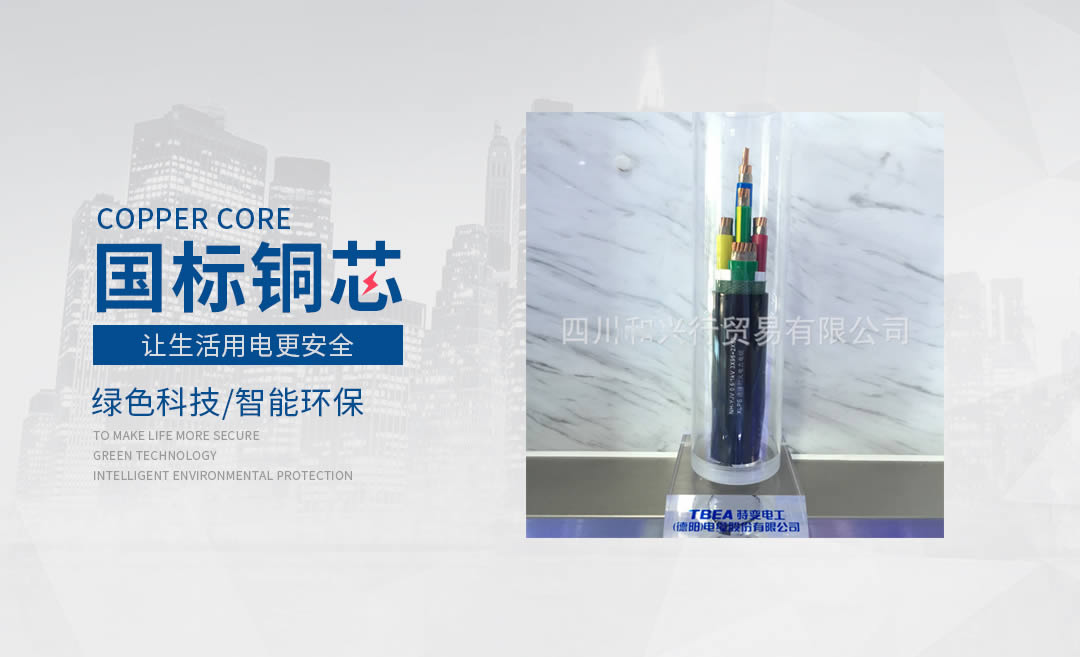 四川特变电工电力电缆