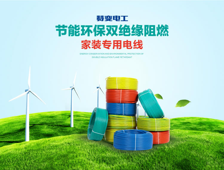 特变电工电线电缆