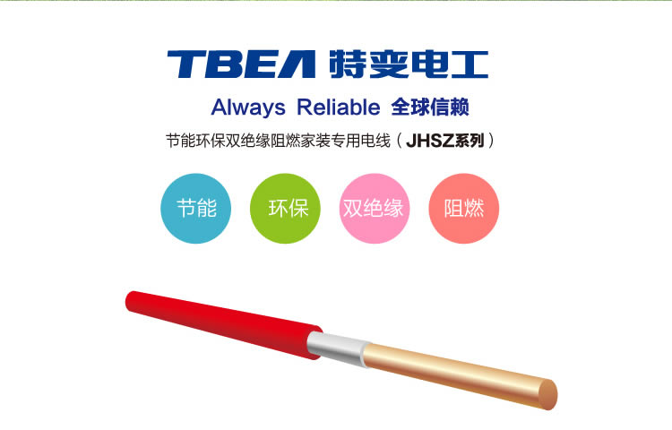 特变电工电线电缆代理