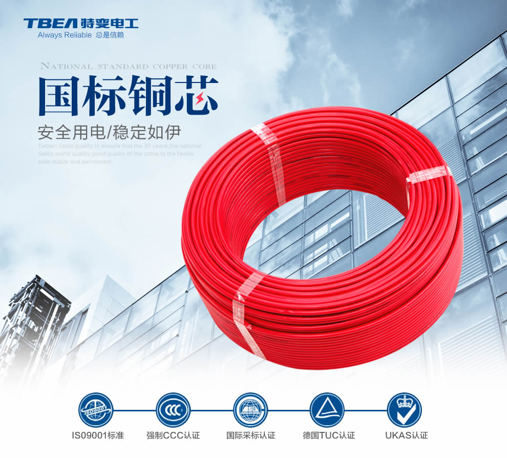 特变电工电线电缆