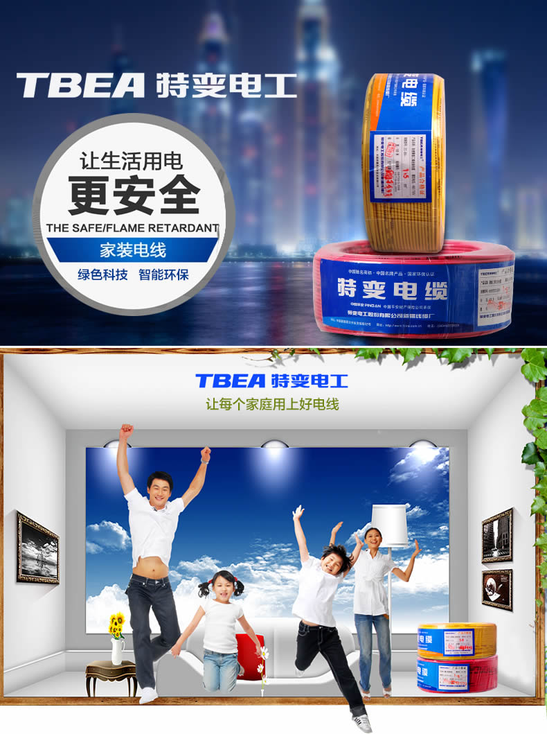 特变电工电线电缆