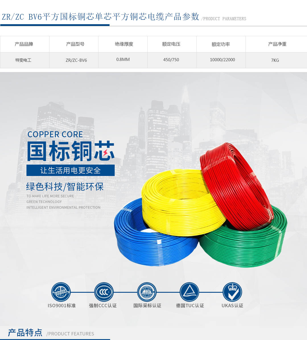 特变电工电线电缆