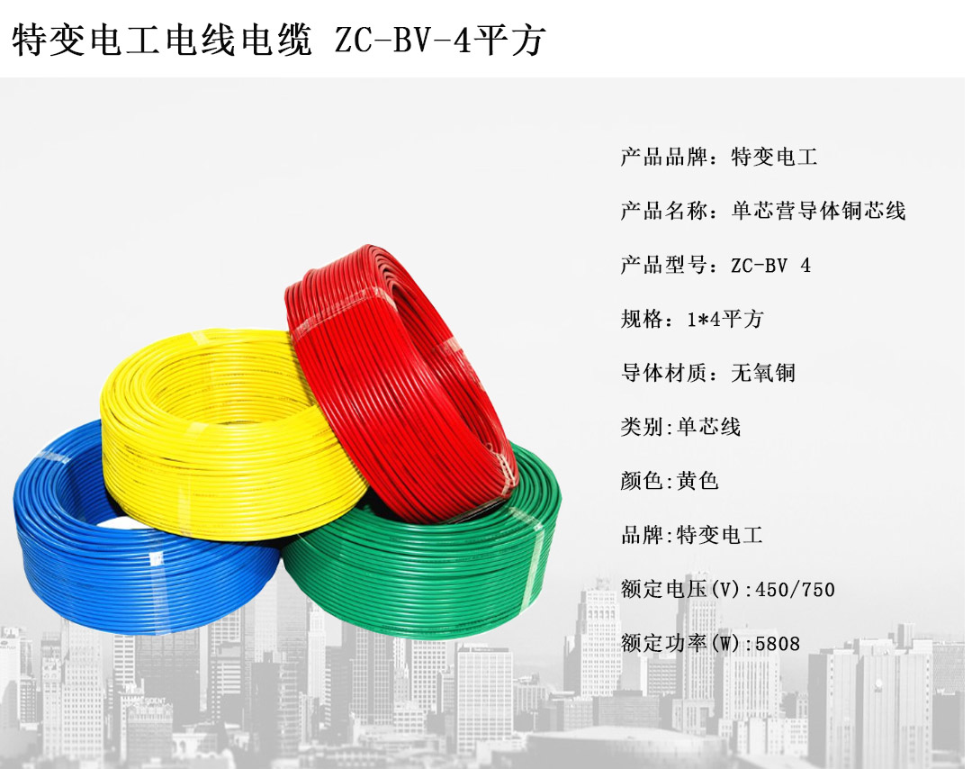 特变电工电线电缆