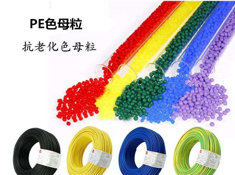 该若何选择高质量的电线电缆色母粒？